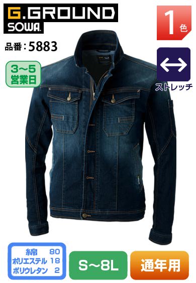 SOWA 5883 桑和 G.GROUND ストレッチデニム長袖ブルゾン S〜8L 【通年用】<img class='new_mark_img2' src='https://img.shop-pro.jp/img/new/icons24.gif' style='border:none;display:inline;margin:0px;padding:0px;width:auto;' />