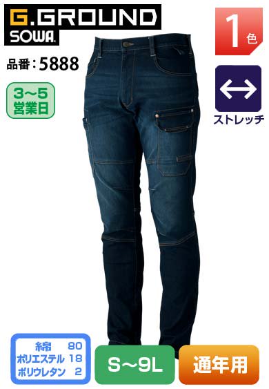 SOWA 5888 桑和 G.GROUND ストレッチデニムカーゴパンツ S～9L 【通年