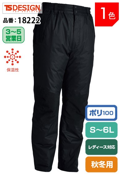 TS DESIGN 18222 藤和 | 防水パンツ 防寒着 作業服のカスタマイズ専門
