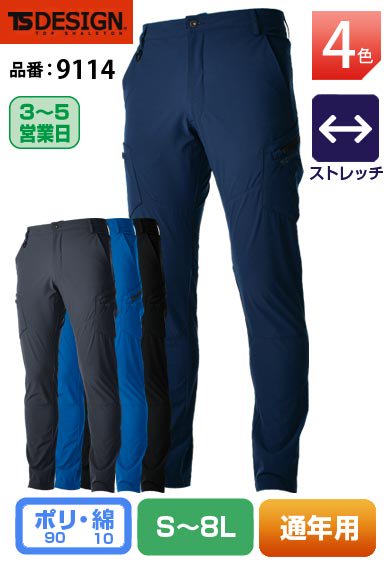 TS DESIGN 9114 藤和 4Dストレッチ カーゴパンツ【通年用】<img class='new_mark_img2' src='https://img.shop-pro.jp/img/new/icons24.gif' style='border:none;display:inline;margin:0px;padding:0px;width:auto;' />