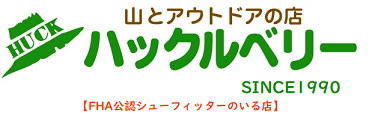 山とアウトドアの店　ハックルベリー