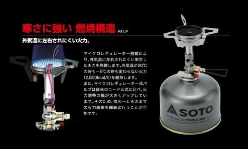 SOTO／マイクロレギュレーターストーブ ウインドマスター - 山と
