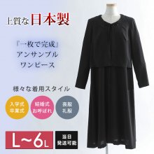 【特別価格】アンサンブル風デザインのブラックフォーマルワンピース★