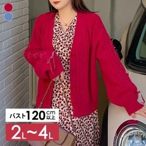 大きいサイズのカーディガン一覧｜大きいサイズレディース韓国