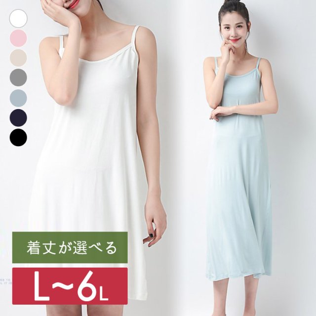 全7色☆着丈が選べるキャミワンピース☆ - 大きいサイズの韓国