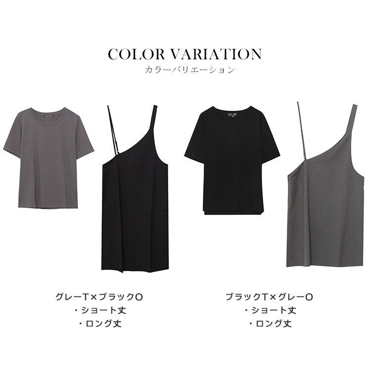 長さが選べる♪Tシャツ×ワンショルダーワンピースSET★