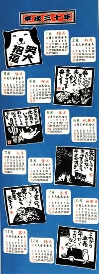 平成30年 カレンダー手ぬぐい てぬぐい ふきん 和雑貨専門店 桃の木 オンラインショップ