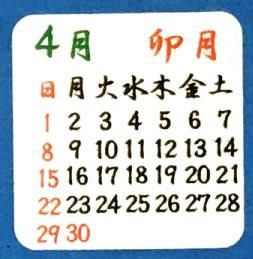 平成30年 カレンダー手ぬぐい てぬぐい ふきん 和雑貨専門店 桃の木 オンラインショップ 平成30年 カレンダー手ぬぐい てぬぐい ふきん 和雑貨専門店 桃の木 オンラインショップ