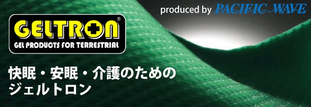 ゴルフバッグ用サブショルダーベルト - 快眠・安眠・介護のためのジェルトロン