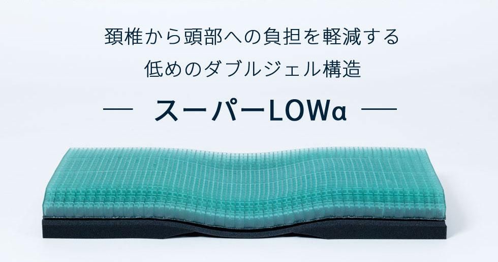 ジェルトロンピロー・スーパーLOWα [ケア・介護] ｜ジェルトロン