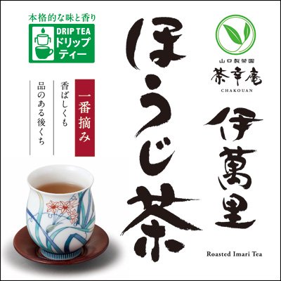 九州のお茶・ギフト【茶幸庵】山口製茶園（株）ネットショップ