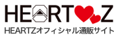 健康、スポーツに効果抜群！ ハーツ(HEARTZ)公式通販サイト ハーツライフ | ハーツ&ハーツクリニック公認