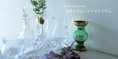 クリスタルガラス 花瓶 東ヨーロッパ　チェコ共和国製　輝く古董 クリスタルガラス 花瓶 東ヨーロッパ チェコ共和国製 輝く古董