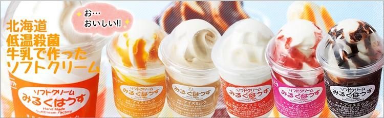 札幌商工会議所北のブランド2025認証品カフェオレソフトクリーム8個
