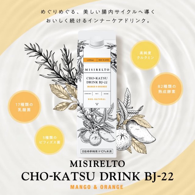 MISIRELTO CHO-KATSU(腸活)ドリンク BJ-22 1000ml