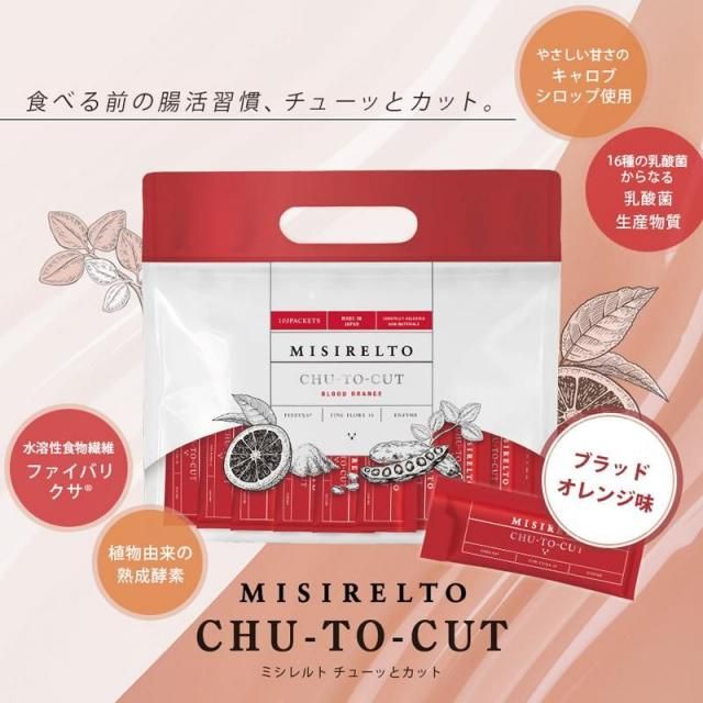 MISIRELTO CHU-TO-CUT ブラッドオレンジ味 100包 MISIRELTO CHU-TO-CUT(チューッとカット)