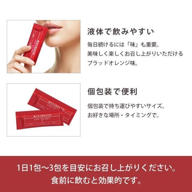 MISIRELTO CHU-TO-CUT(チューッとカット)