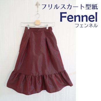スカートパターン Fennel パターン