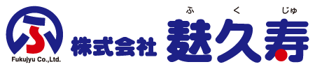 株式会社 麸久寿