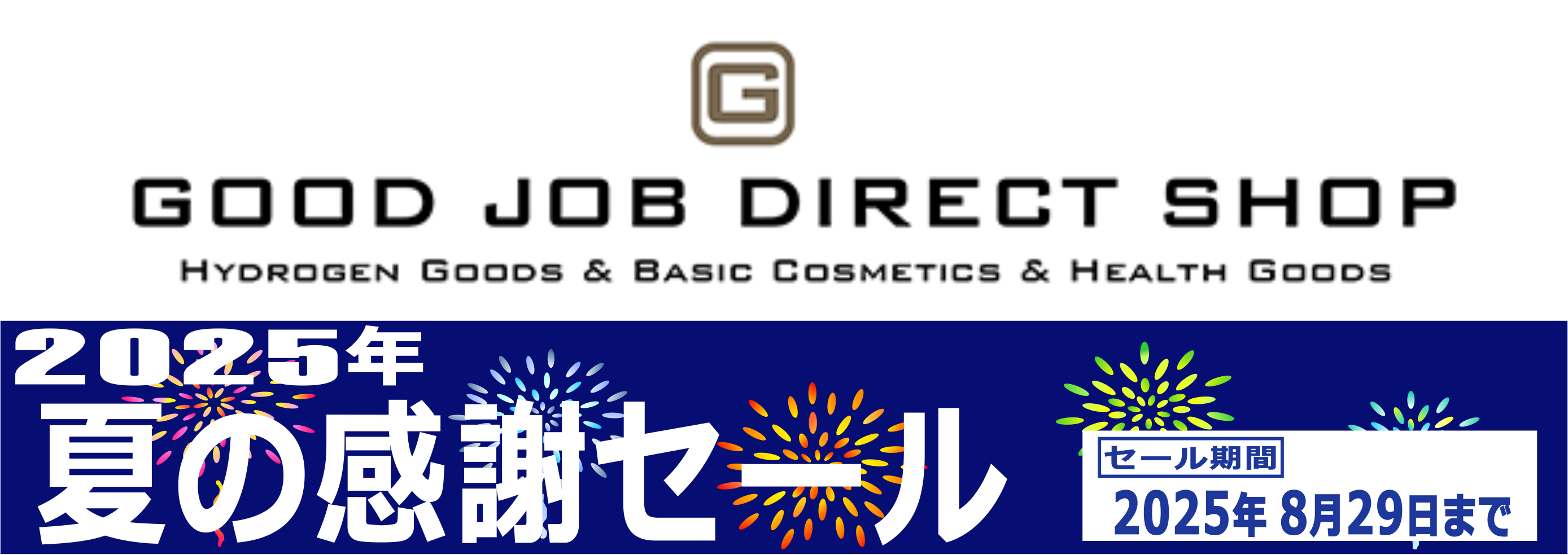 株式会社グットジョブダイレクトショップ