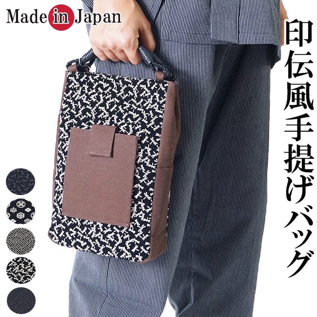 手提げ 手持ち バッグ 印伝 日本製- 作務衣の通販,販売なら専門店職人