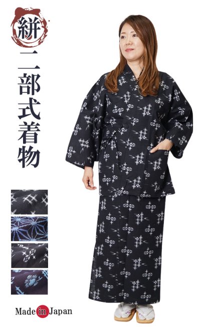 二部式着物　着方簡単 お仕立て上がり　絣【日本製】 - 作務衣の通販,販売なら専門店職人の技ひめか