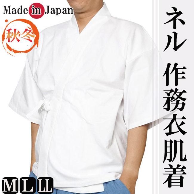 新品 若衆 肌着 男物 作務衣用肌着 和服 和装 甚平 じんべい 手