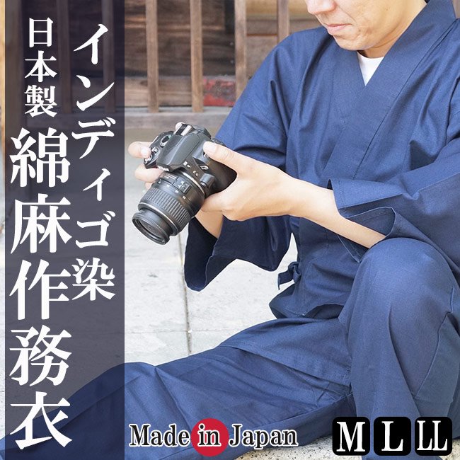 作務衣と和専門店 職人の技ひめか 作務衣 日本製 夏 インディゴ染 作務