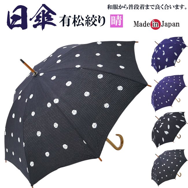 日傘 有松絞り－伝統工芸 手絞り-日本製1348- 作務衣の通販,販売 