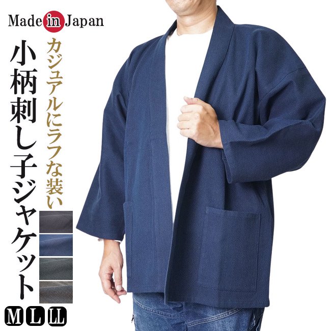 ジャケット 日本製 小柄 刺し子 綿100％ 1074 M/L/LL- 作務衣と甚平和専門店　ひめか