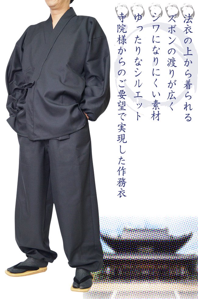 作務衣 日本製 TC裏綿二重織 ゆったり 作務衣 袖口ゴム M/L/LL 5033 - 作務衣の通販,販売なら専門店職人の技ひめか