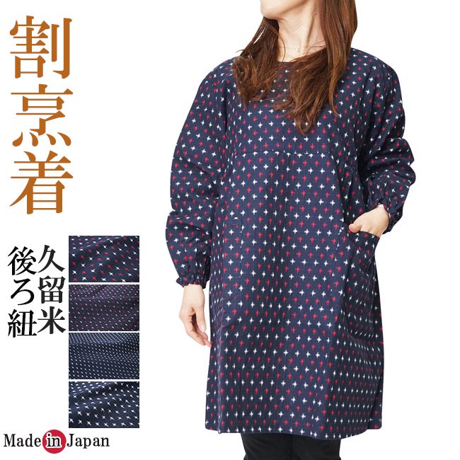 久留米絣 エプロンドレス - レディースファッション