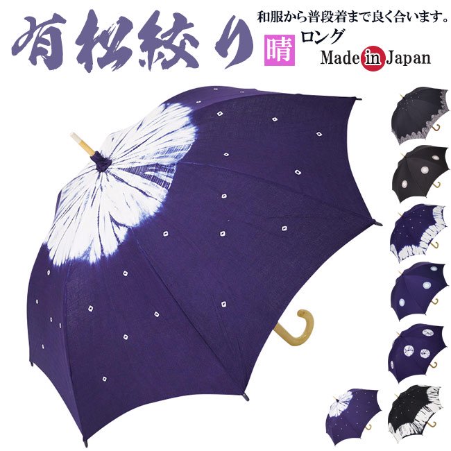 日傘 有松絞り 伝統工芸 手絞り 日本製 ok-1518- 作務衣の通販,販売 