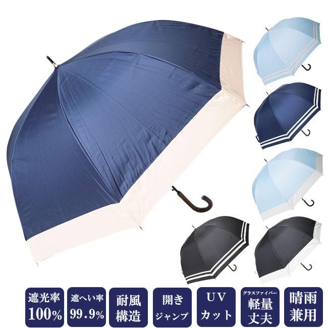 新品 1級遮光生地使用 遮光率99.99％以上 ドーム型晴雨兼用長傘 日傘 雨傘 楽天市場】最大20%OFFセール！クーポン配布 完全遮光 日傘 雨傘