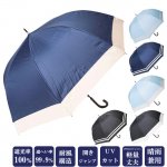 日傘 完全遮光100% 長傘 ドーム型 ジャンプ式 耐風 晴雨兼用 UVカット加工付 6368/6367