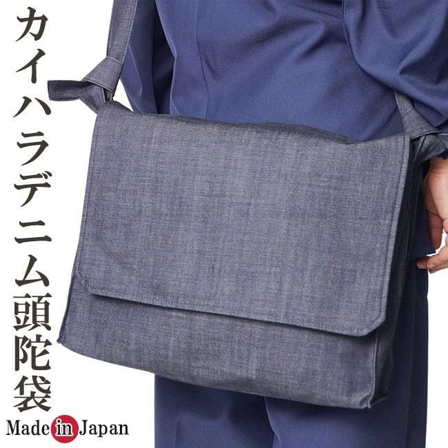 頭陀袋 日本製 カイハラデニム メンズ ショルダーバッグ 9003