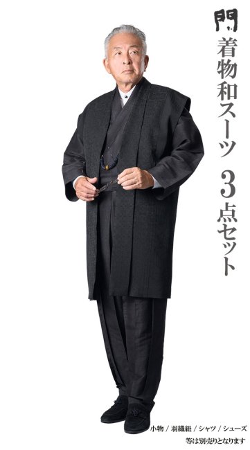 一杢　門　正絹 羽織ロング丈 着物 和風スーツ 絹雅-11 AW1907 長羽織 着物 作務衣 スーツ
