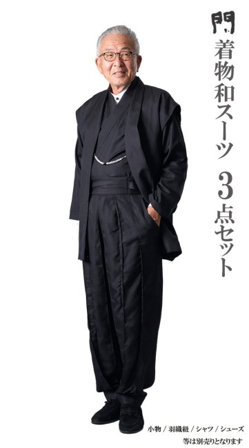 一杢　門 和風 着物 スーツ 正絹 ブラック AW1933 着物セット 羽織 父の日 ギフト プレゼント