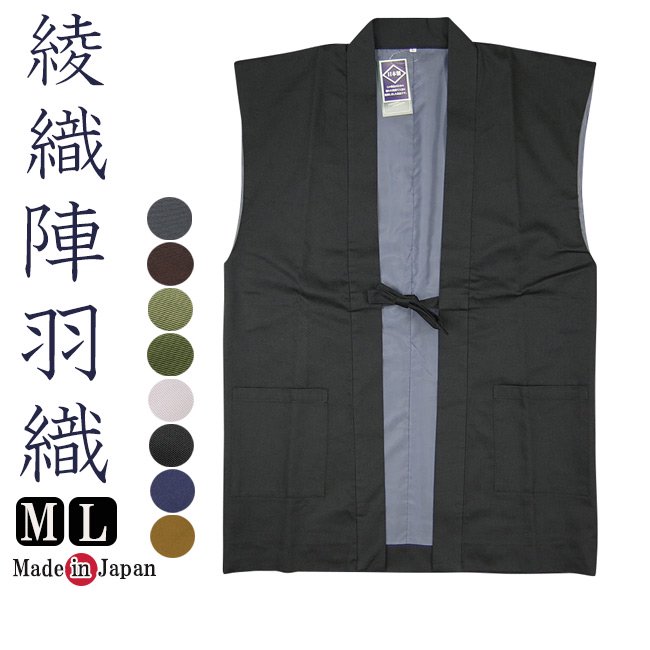 作務衣 羽織 日本製 綾織り 陣羽織ベスト　Ｍ/Ｌ - 作務衣の通販,販売なら専門店職人の技ひめか