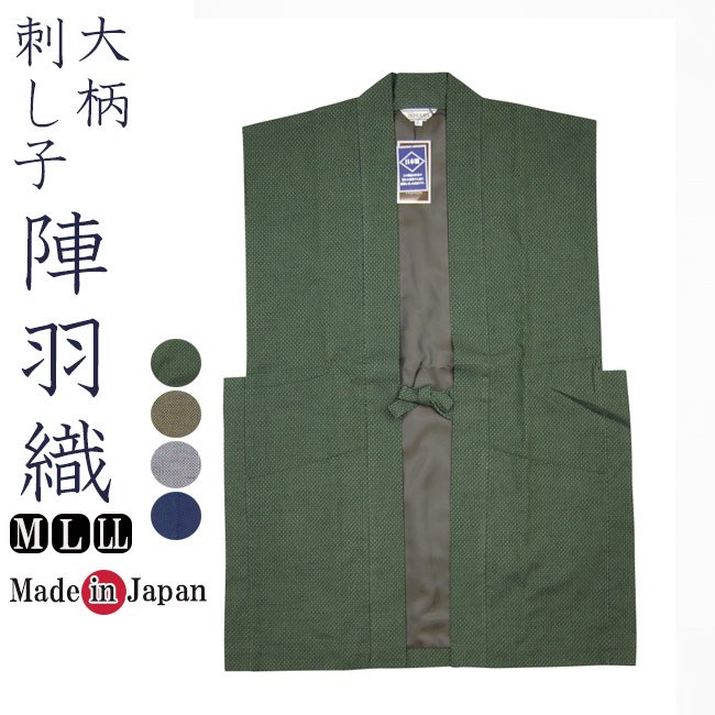 作務衣 羽織 日本製 大柄ドビー刺し子織 陣羽織ベスト M/L/LL- 作務衣