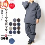作務衣 冬用 キルト中綿入り（さむえ）-綿100%　日本製