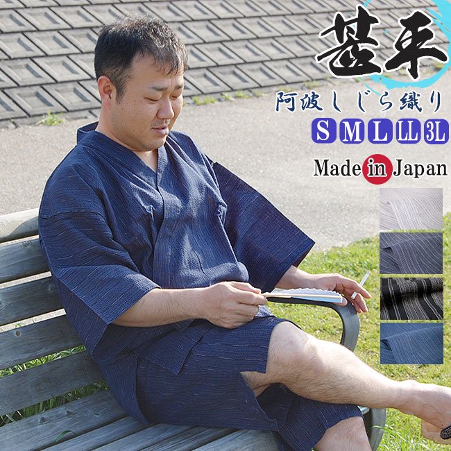 甚平 メンズ 日本製 阿波しじら織り 伝統工芸-甚平 綿100％ M/L/LL- 作