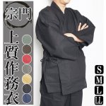 作務衣 日本製 メンズ 高級-刺し子織作務衣 綿100％ S/M/L/LL/3Ｌ- 作 