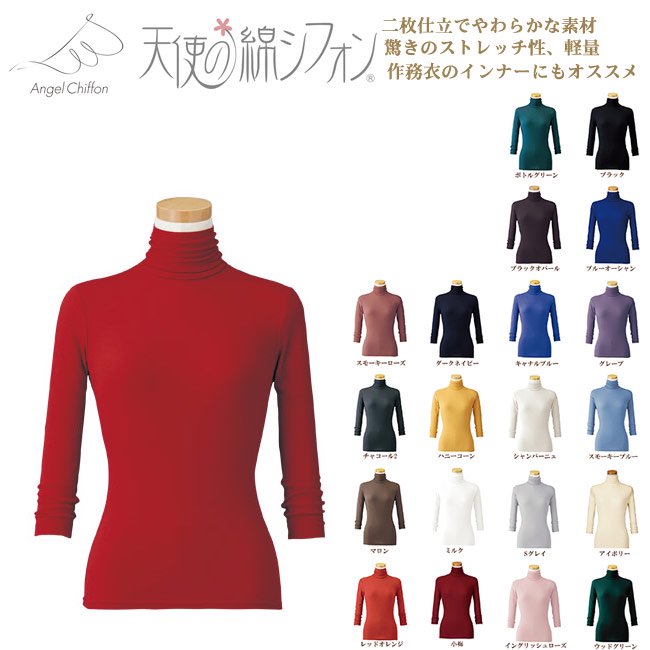 天使の綿シフォン レディースハイネック7分袖- 作務衣の通販なら専門店