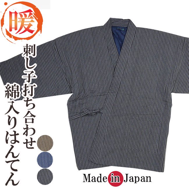 綿入れ はんてん 日本製 刺し子作務衣式 打ち合わせ 綿入り半纏 半天- 作務衣の通販,販売なら専門店職人の技ひめか