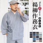 夏 作務衣（さむえ） - 作務衣の通販,販売なら専門店職人の技ひめか