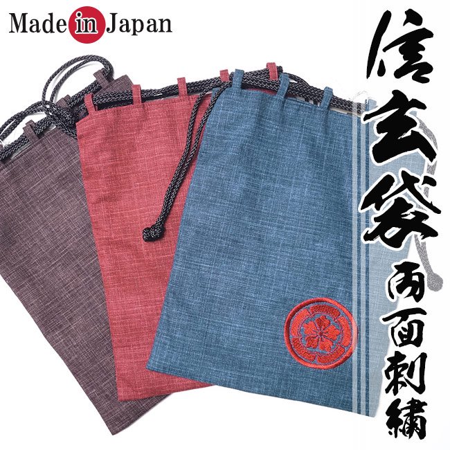 信玄袋 メンズ 巾着 両面家紋刺繍入り- 作務衣の通販,販売なら専門店職人の技ひめか