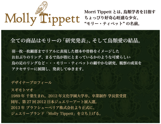 Molly Tippett紹介