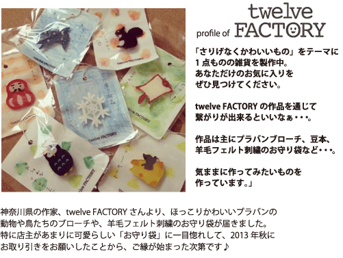 Twelve FactoryҲ