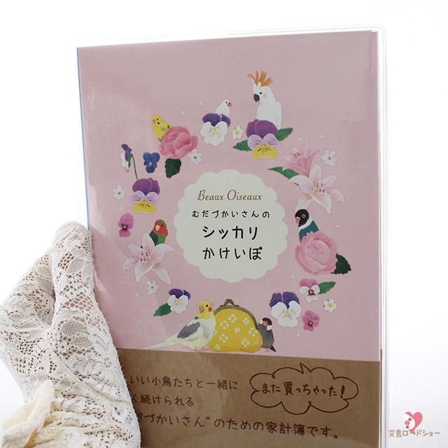 家計簿リフィル確認用ピンク系